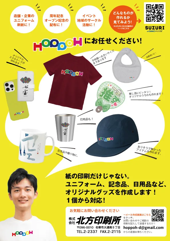 オリジナルグッズ制作のご案内チラシ