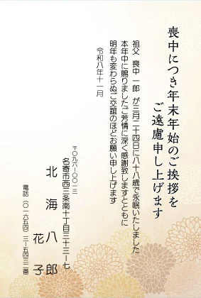 デザイン カラー喪中３