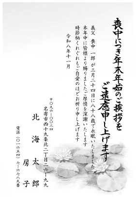 デザイン モノ喪中１