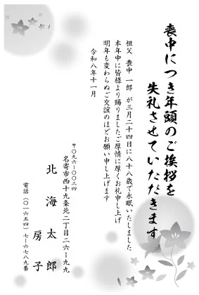 デザイン モノ喪中２