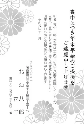 デザイン モノ喪中３