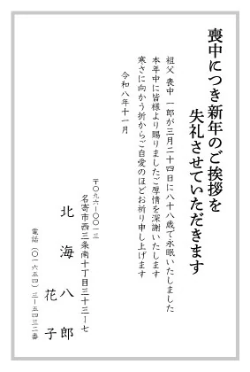 デザイン モノ喪中４